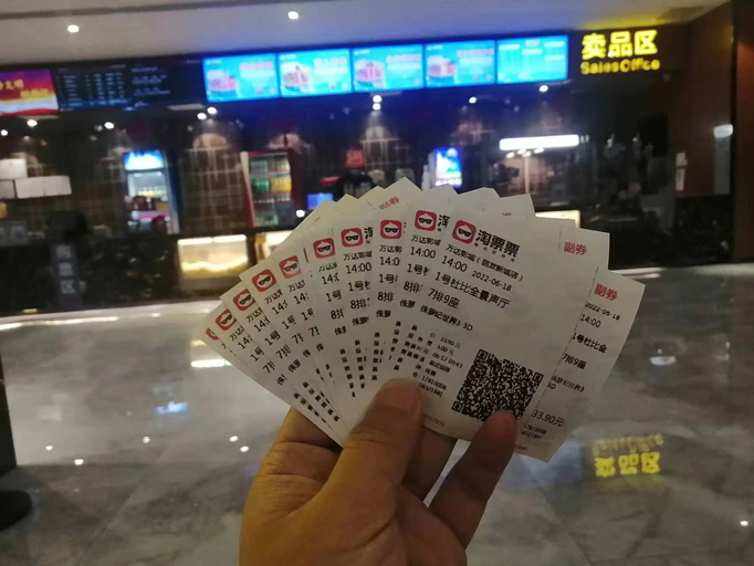 观影票.jpg 观影票.jpg